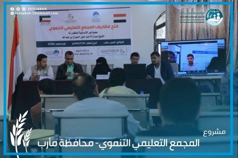 مؤسسة استجابة تفتح مظاريف عطاءات المقاولين المتقدمين لتنفيذ مشروع مجمع امير الانسانية صباح الاحمد…