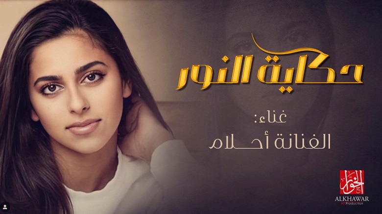 أحلام تروي