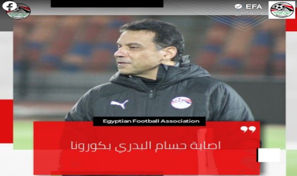 إقالة حسام البدري من تدريب منتخب مصر