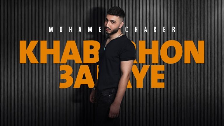 محمد شاكر بأحدث أعماله الغنائية بعنوان ” خبرهن عليي “