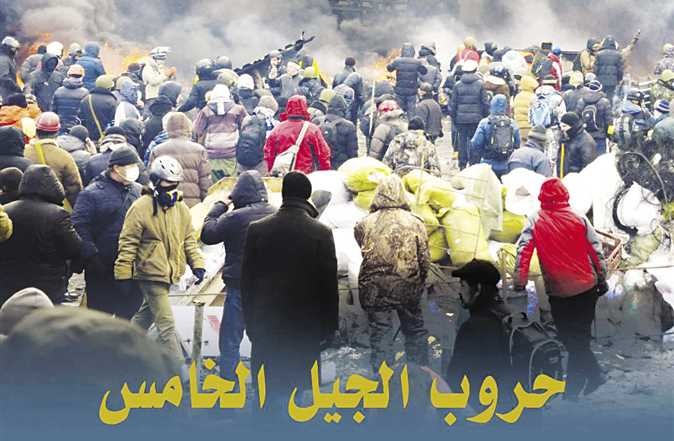 حرب الجيل الخامس