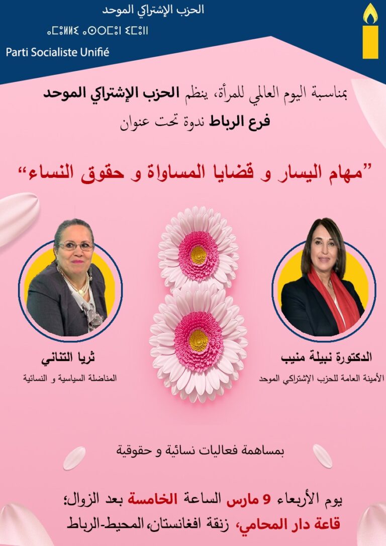 ندوة: “مهام اليسار وقضايا المساواة وحقوق النساء” بالعاصمة الرباط