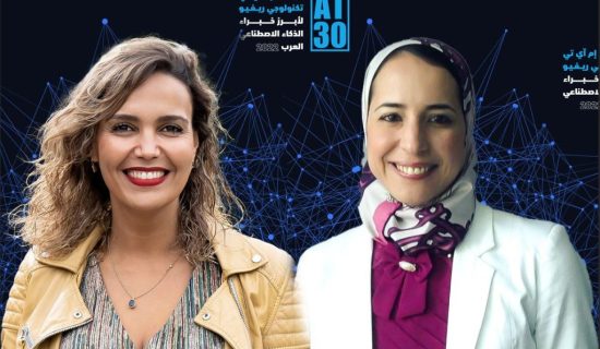 مغربيتين ضمن افضل الخبراء العرب في إم آي تي تكنولوجي ريفيو لأبرز خبراء الذكاء الاصطناعي العرب 2022