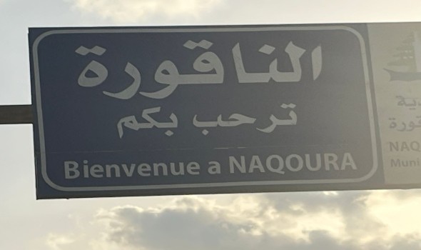 الجيش الإسرائيلي يُعلن أن صواريخ مضادة للدبابات أُطلقت من لبنان