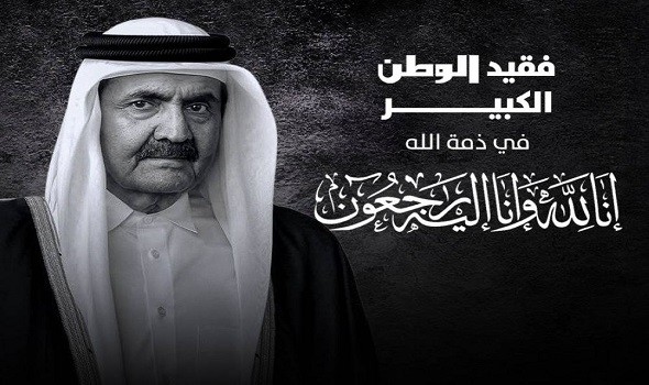 الدوحة تنعي وفاة أميرها السابق الشيخ حمد بن خليفة آل ثاني